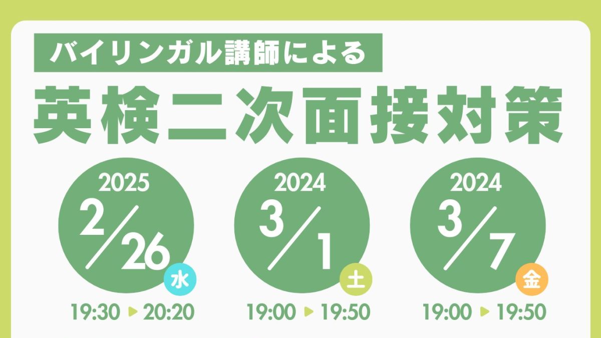 二次面接対策講座のご案内