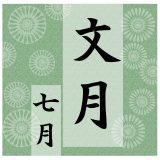 2025年7月の日程