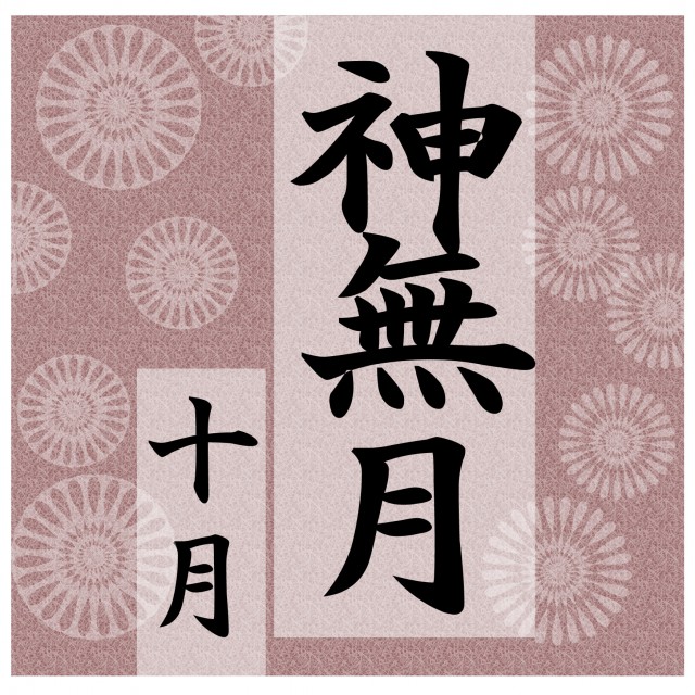 2025年10月の日程